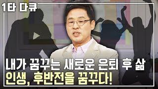 [황선만 인생특강] 새로운 인생을 꿈꾸지는 않는가? 절망과 좌절 속에서 깨달은 지혜와 새로운 인생을 살 수 있었던 비결은? | 아침마당 목요특강 | KBS 2014.04.13