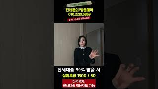 명지 화전 우방아이유쉘 부산아파트전세 최저가!! 25평 1억3천~ #shorts