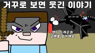 거꾸로 읽으면 웃긴 이야기