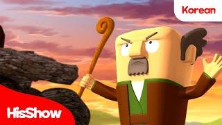 HisShow Bible | [EP.15] Divided Kingdom - Northern Israel | Korean | Bible Animation / Bible stories