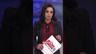 موجز السابعة مساء من العراقية الإخبارية