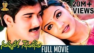 Nuvvu Leka Nenu Lenu Full movie | Tarun | Aarthi Agarwal | Sunil | Suresh Productions