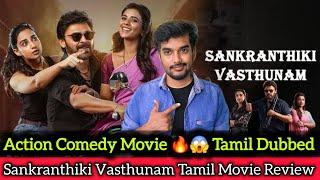 Sankranthi Vasthunam Review | Venkatesh | Meenakshichowdry | AishwaryaRajesh | CriticsMohan