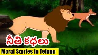 నీతి కధలు | Neethi Kathalu |  Moral Stories In Telugu