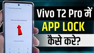 Vivo T2 Pro 5g Me App Lock Kaise Kare | vivo t2 pro app lock setting | vivo t2 pro me app lock kare