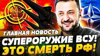 СЕЙЧАС! НАТО ОТДАЛ ВСУ ВСЁ! НОВЕЙШЕЕ СМЕРТЕЛЬНОЕ ОРУЖИЕ! АДСКИЙ ОТВЕТ НА ОБСТРЕЛЫ | ГЛАВНАЯ НОВОСТЬ