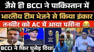 BCCI ne Indian Cricket team Pakistan bhejne se kiya inkar | तनवीर अहमद को AC में आया पसीना 