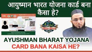 Ayushman Bharat Yojana Card Bana Kaisa He?आयुष्मान भारत योजना का लाभ लेना? آیوشمان بھارت یوجنا کارڈ