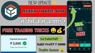 Rubik Trade Se Paise Kaise Kamaye । How To Use Rubik Trade In Hindi। New Update 2024 ।