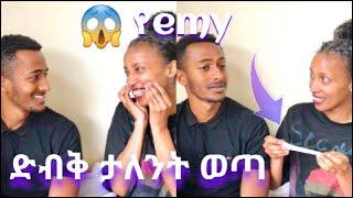 ከሌላ ልጅ አለህ || ሰርቄ አላቅም  #truelove #couple #love #eregnaye