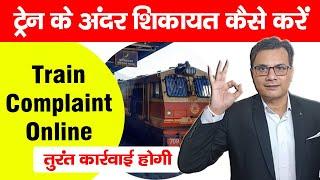 Train me Shikayat Kaise Kare | How to Complaint in Train Online | Railway Helpline Number|Rail Madad