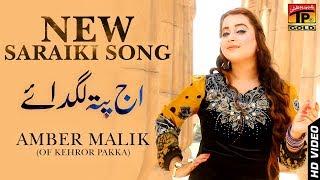 Aj Pta Lagda Aey - Amber Malik - Latest Song 2018 - Latest Punjabi And Saraiki