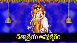 Dattatreya Ashtothram in Telugu - Sri Guru Dattatreya Devotional Songs | Rose Bhakti Sagar