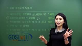 [고시윌 검정고시 검단기] 중졸검정고시 수학 기초강의