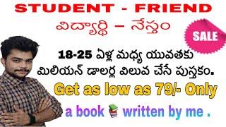 Student - Friend my first book | విద్యార్థి–నేస్తం a book written by me| #pgneducation @PGNeducation