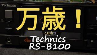 万歳 ! czyli Technics RS-B100 [Reduktor Szumu] #221