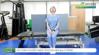 [인천사랑병원 재활운동센터] 어지러움의 전정재활 자가 치료법(왼쪽용)