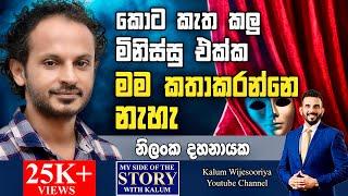 අමුතු දොස්තරට අමුතු විදියට ආදරේ කරපු අමුතු ඉලංදාරියා X ඒ ආදරේ නම් පුදුම ආදරයක් 