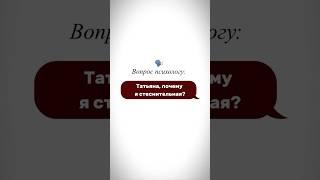 Татьяна Мишина - ваш психолог, эксперт по работе с убеждениями и травматичным опытом. tmpsy.ru