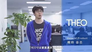 THEO 紹介動画