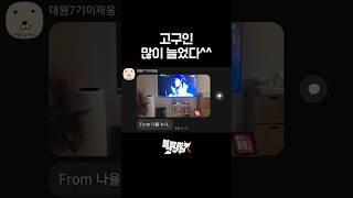 고구인 많이 늘었다^^?