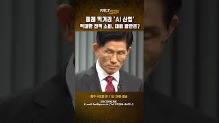 [팩트추적] 미래 먹거리 'AI 산업' 막대한 전력 소비, 대비 방안은? #shorts / YTN