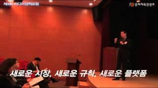 [문화체육관광부] 미디어 기업의 소셜미디어 활용 전략