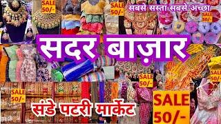 Sadar Bazar Latest Video | Sadar Bazaar Delhi | Sadar Sunday Bazar Delhi | That Pinkish Girl sadar |