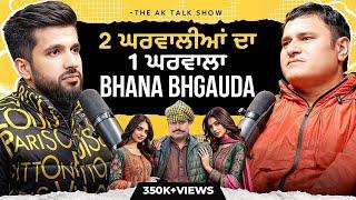 ਭਾਨੇ ਭਗੌੜੇ ਨੇ ਕਰਾਏ 2 ਵਿਆਹ? Sidhu Moosewala ਕਿਉਂ ਦਿੰਦਾ ਸੀ ਸਾਰਿਆਂ ਨੂੰ ਜਵਾਬ? | AKTalkShow