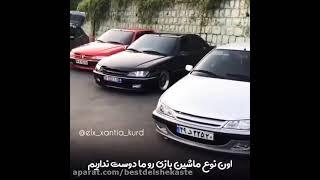 سلامتی همه ماشین بازا   # لایک یادتون نره