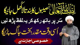 Naseeb , Muqaddar Bakhat Jagane ka Wazifa | Wazifa to wake up luck | Peer Abu Numan Rizvi Saifi