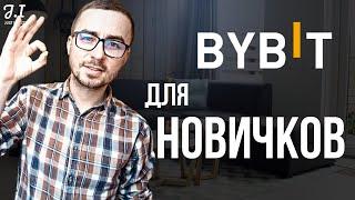 Байбит для новичков | Где найти свой UID, адрес кошелька BTC и других криптовалют на бирже BYBIT