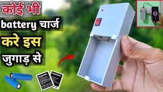 how to make mobile battery charger at home | samar experiment | summer experiment