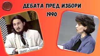 Изборна дебата во 1990 (Љубчо Георгиевски, Гордана Силјановска)