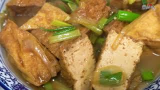【蔥燒油豆腐】大人小孩都愛吃。