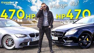 BMW E92 თუ Mercedes CLS 55 AMG - Drag