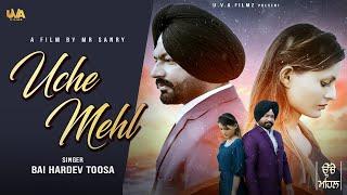 Uche Mahal ( Official Video) Bai Hardev Toosa | Latest New Punjabi Sad Song 2024@u.v.afilmz1004