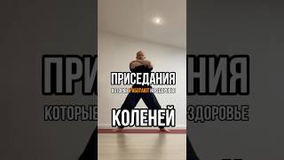 Приседания, которые работают на здоровье тазовых суставов и коленей