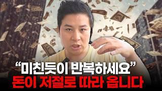 "뺨 맞고 깨달았습니다" 9채 건물주가 될 수 있었던 솔직한 비법