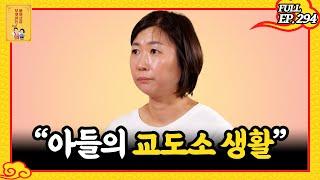 [FULL영상] 무엇이든 물어보살 다시보기 | EP.294 | KBS Joy 241202 방송