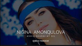 (Lyrics) Нигина Амонкулова - ошиқ шудаи ай дил | Nigina Amonqulova - oshiq shudai ay dil