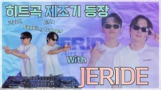 #3 페스티벌 끝장 낼 듀오가 왔다!  히트곡 제조기 제라이드! | FESTIVAL MUSIC MIXSET! | JERIDE (제라이드) | 4K