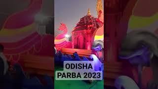 Odisha Parba 2023 #shorts #odishaparba #odisha