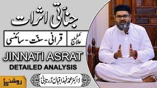 JINNAT SE HIFAZAT KI DUA | Shetan Ke Waswason Se Hifazat Ka Nabvi Nuskha | Shaitan Se Kaise Bachen