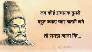 Mirza ghalib shayari || Ghalib ki shayari in hindi || ghalib best shayari || Shayari