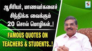 Famous Quotes for Students | புகழ்மிக்க சொல்மொழிகள் | Active Learning Foundation | Kokila Thangasamy