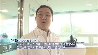다큐멘터리 3일 - 더 빛나는 그림자, 장기이식 코디네이터.20181014