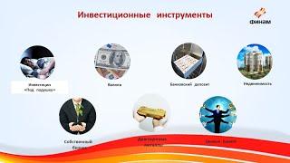 5 законов денег. Финансовые инструменты