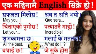 छिट्टै अंग्रेजी बोल्न जान्नैपर्ने कुरा Spoken English / English Speaking course How to learn English