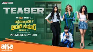 Arthamainda Arun Kumar Season 2 Teaser |  Sidhu Pavan | Tejaswi Madivada | aha videoIN